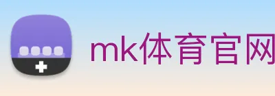 mk体育官网 Logo